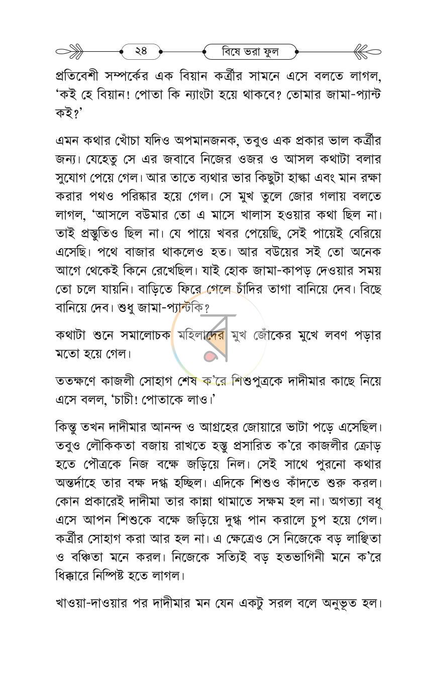 পাতা 23