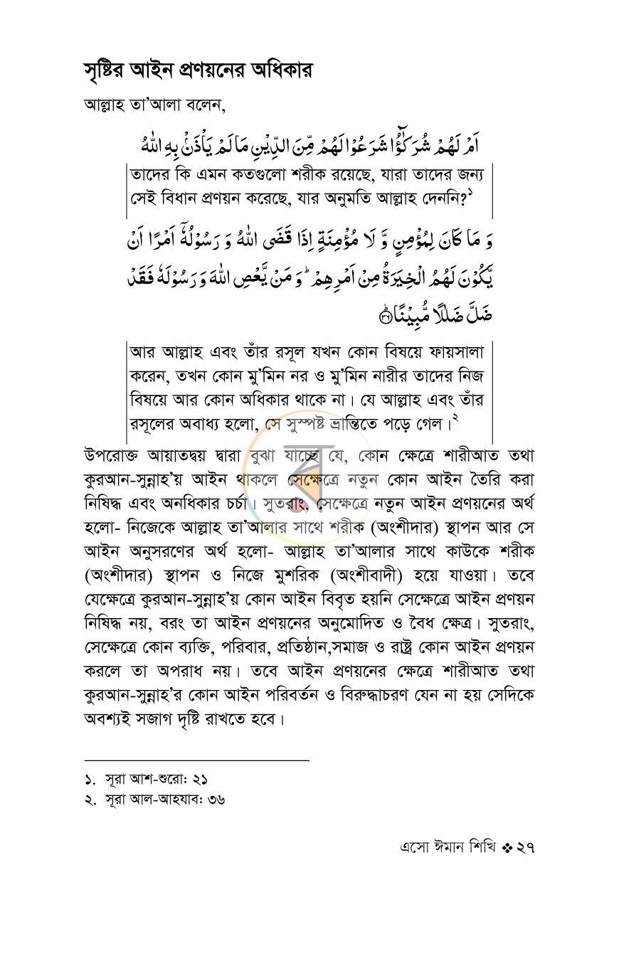 পাতা 27