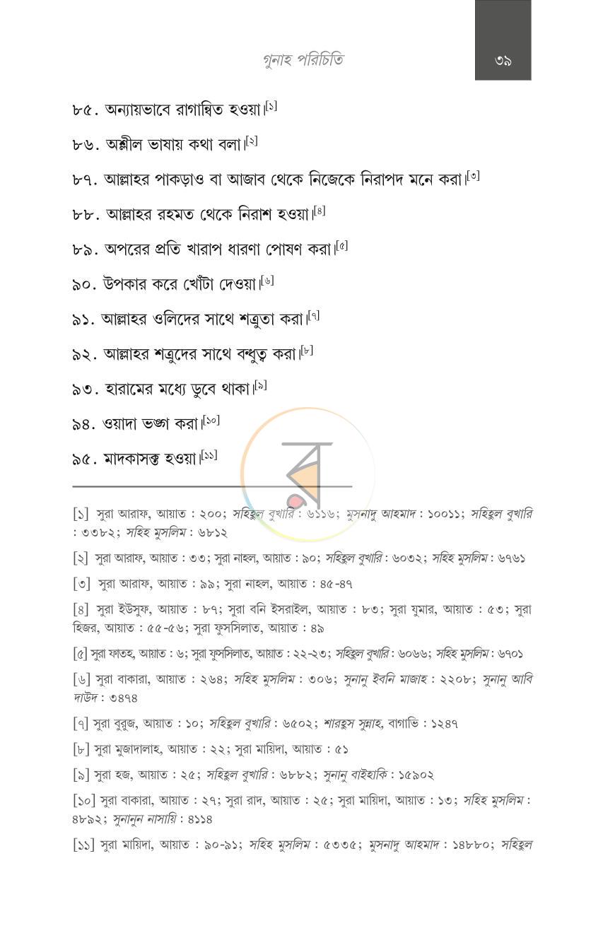 পাতা 19