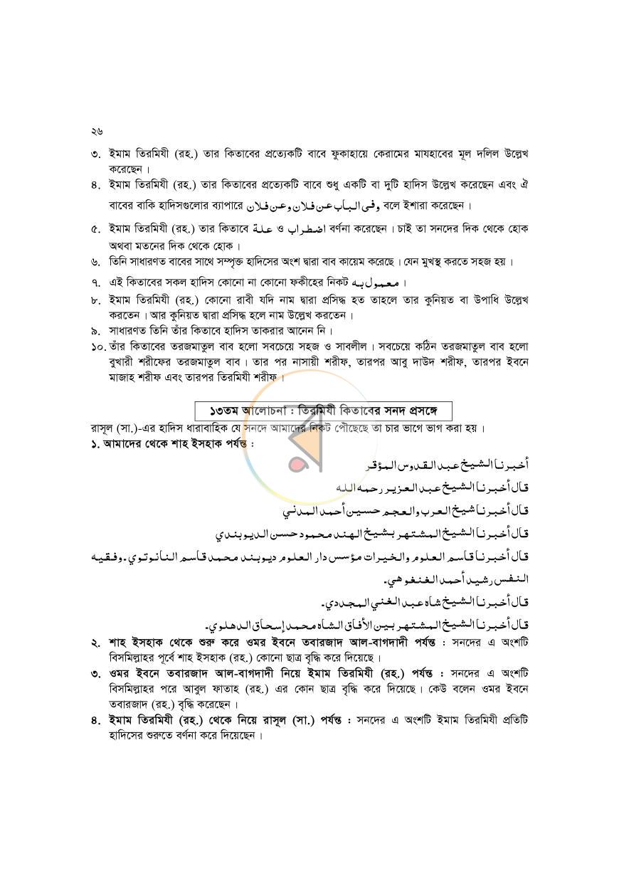 পাতা 26