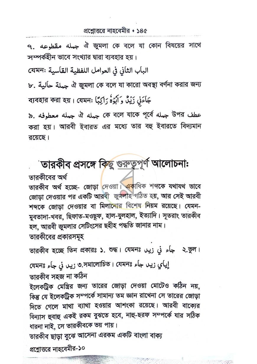 পাতা 10