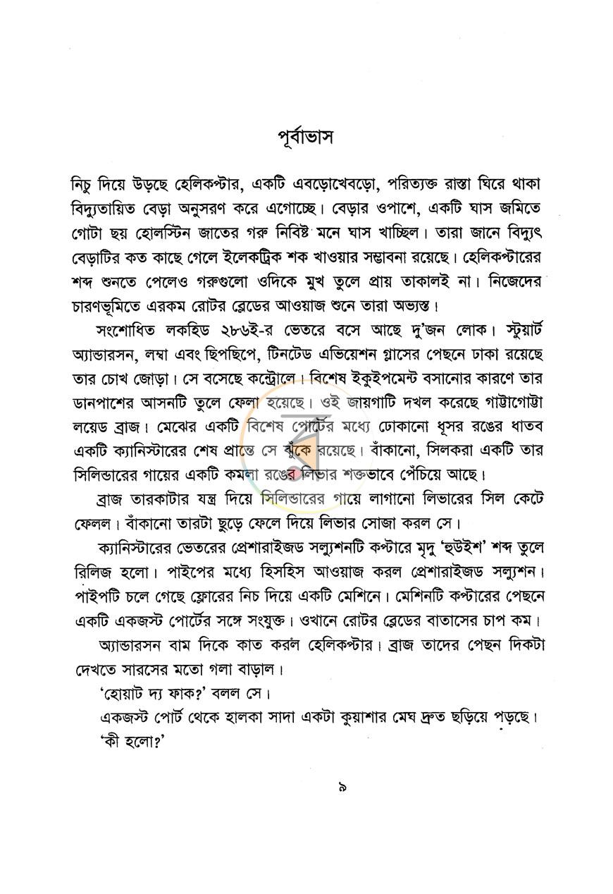 পাতা 3