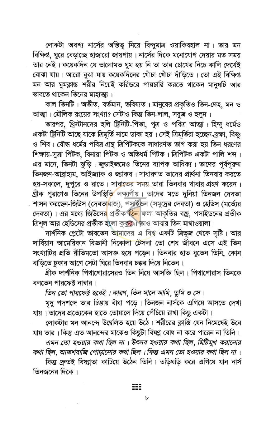 পাতা 5