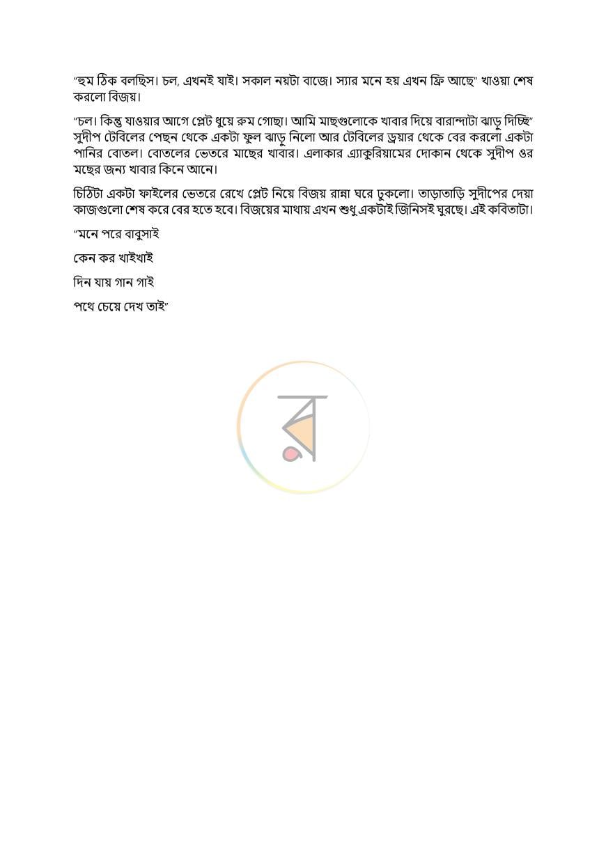 পাতা 8