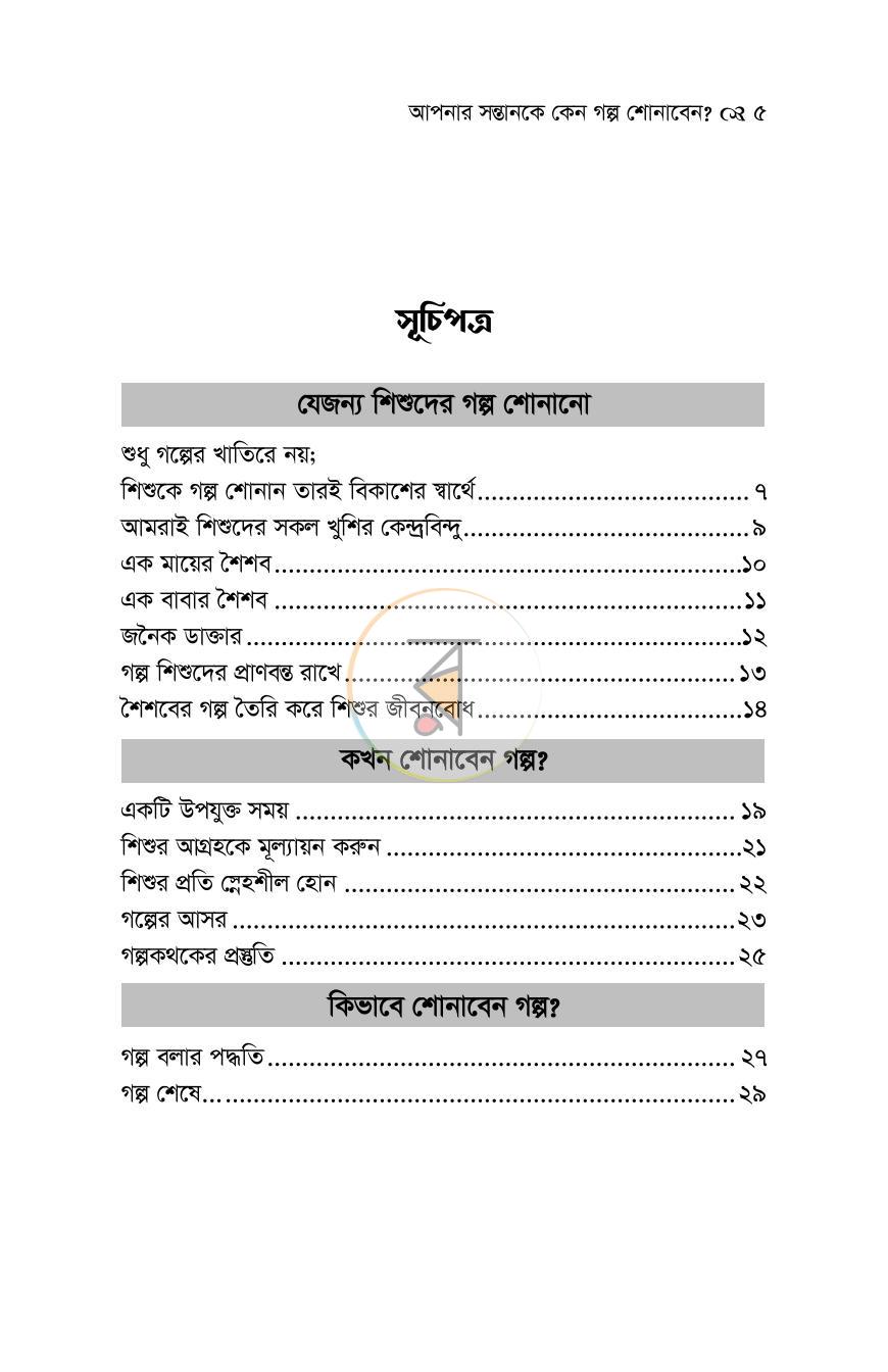 পাতা 20