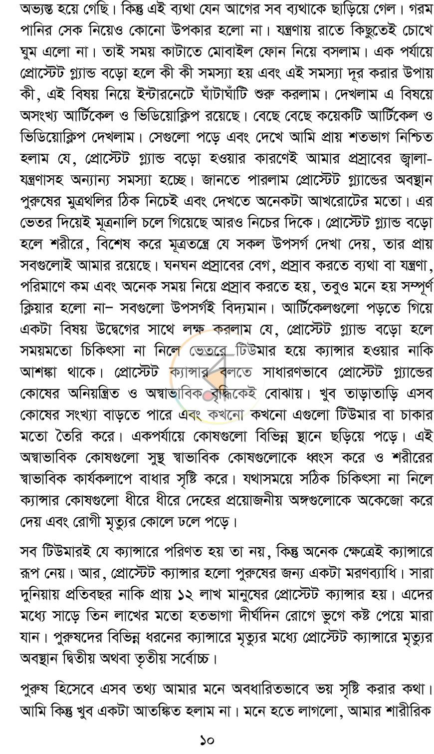 পাতা 9