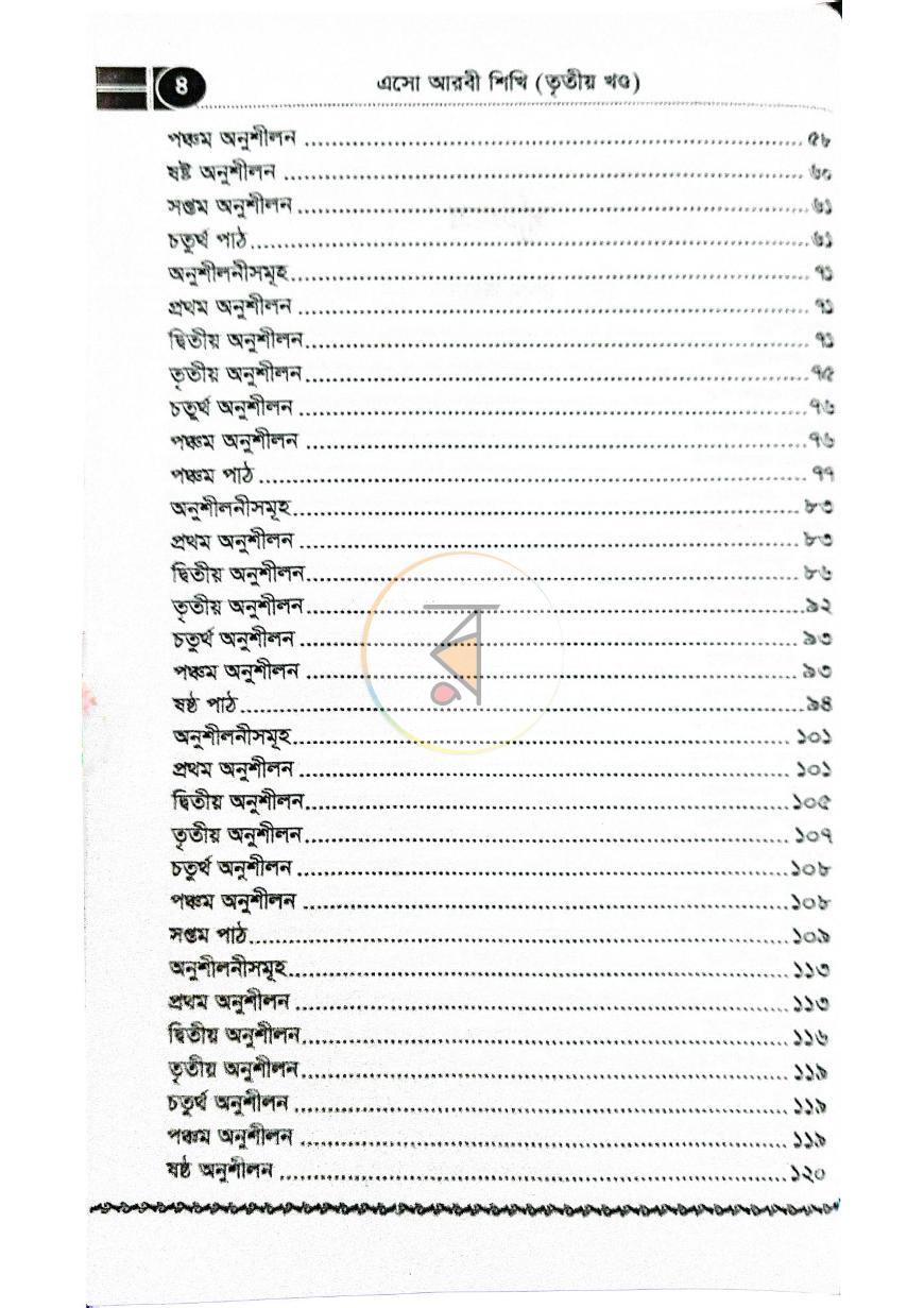 পাতা 3