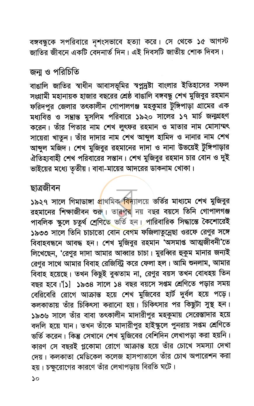 পাতা 5