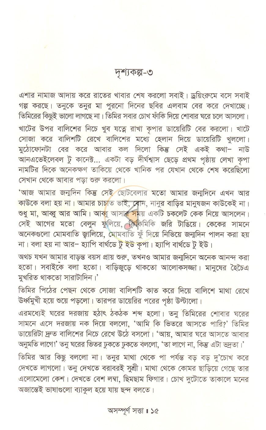 পাতা 8