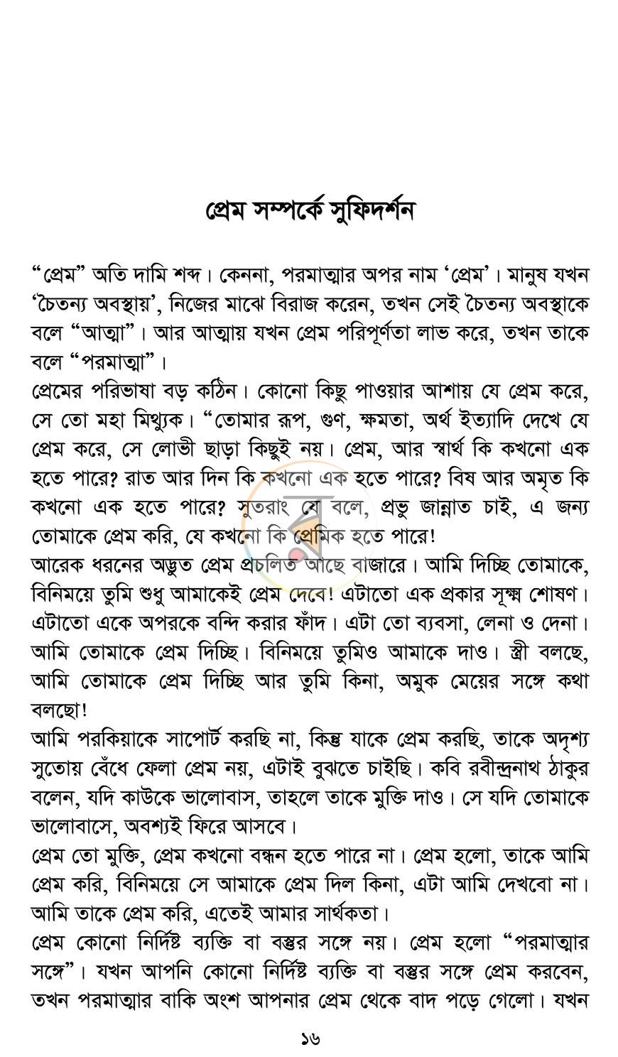 পাতা 12
