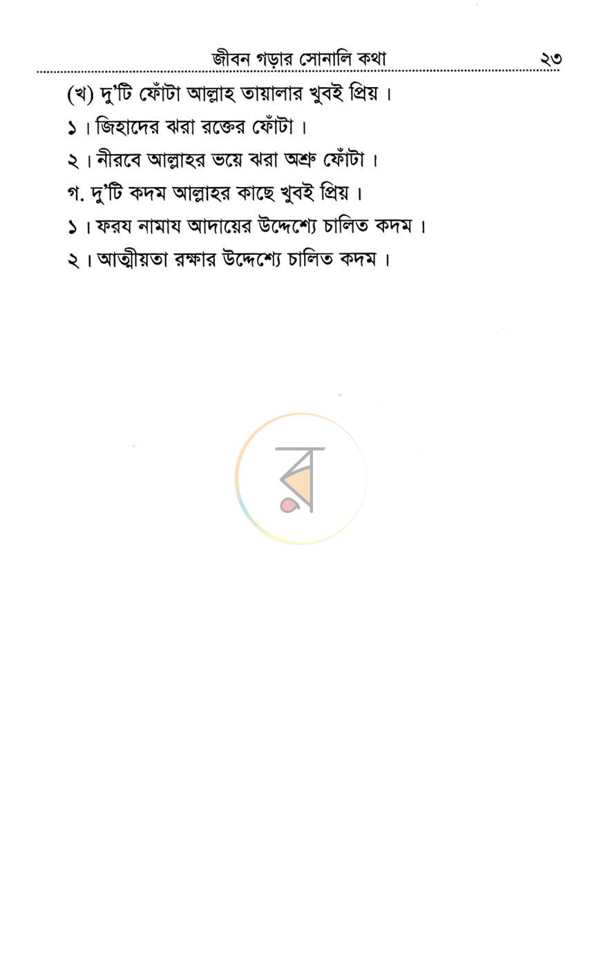 পাতা 13