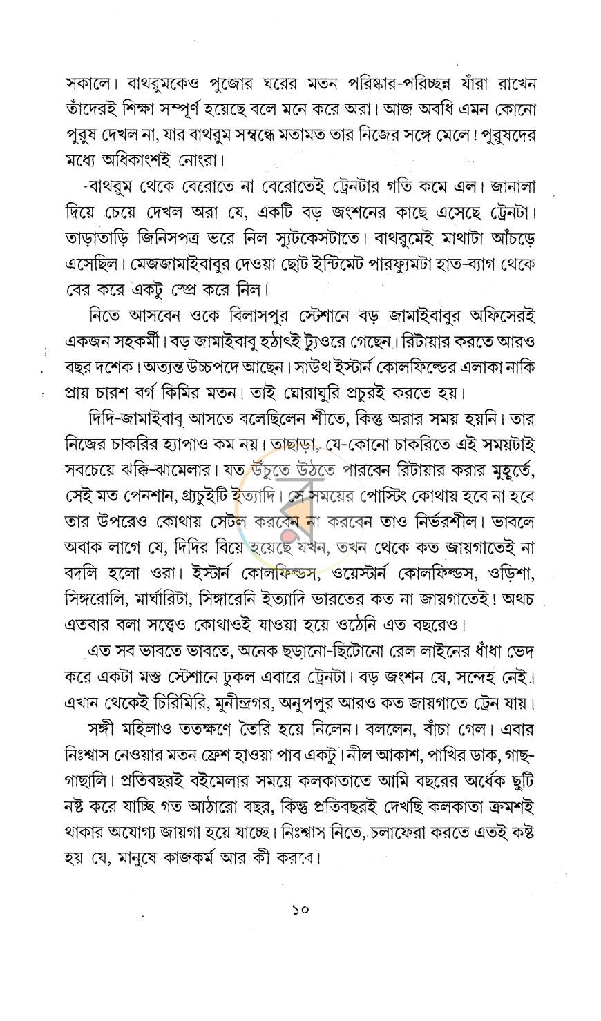 পাতা 4