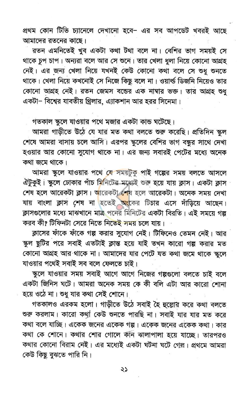 পাতা 6