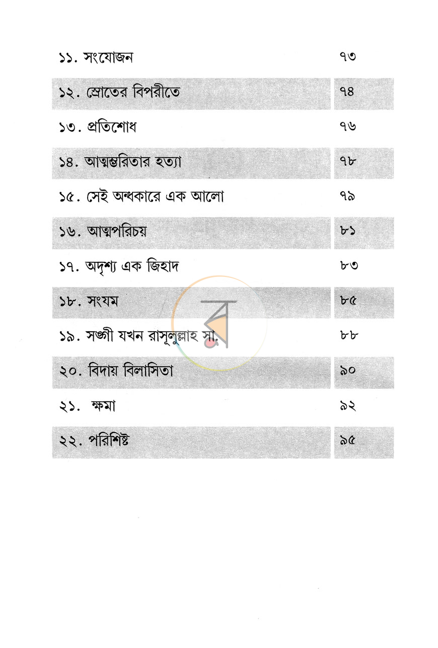 পাতা 7