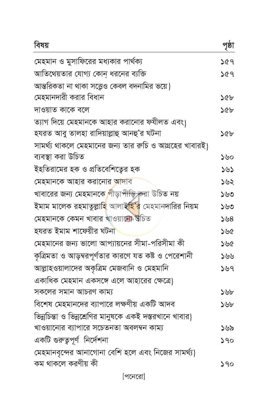 পাতা 12