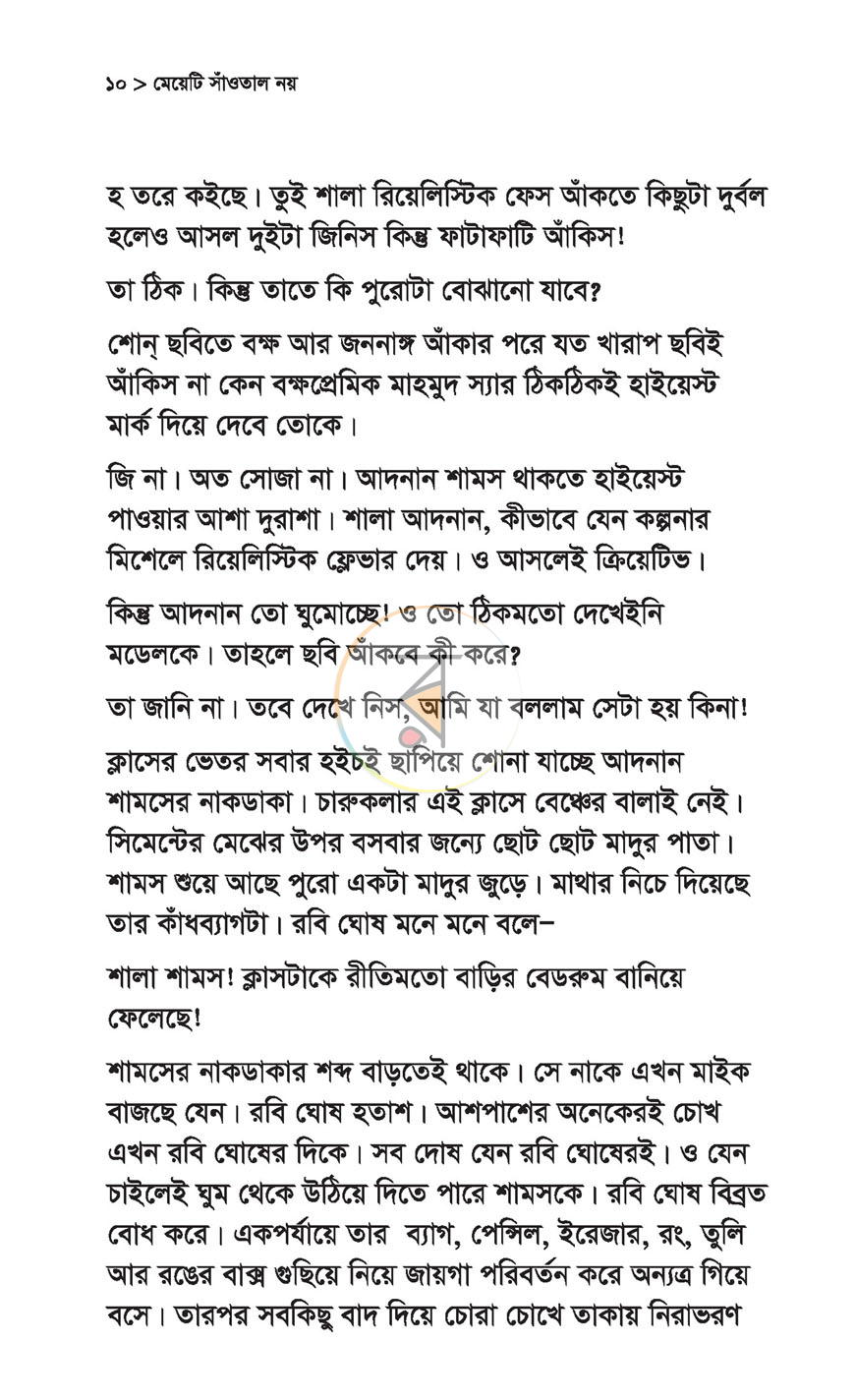 পাতা 6