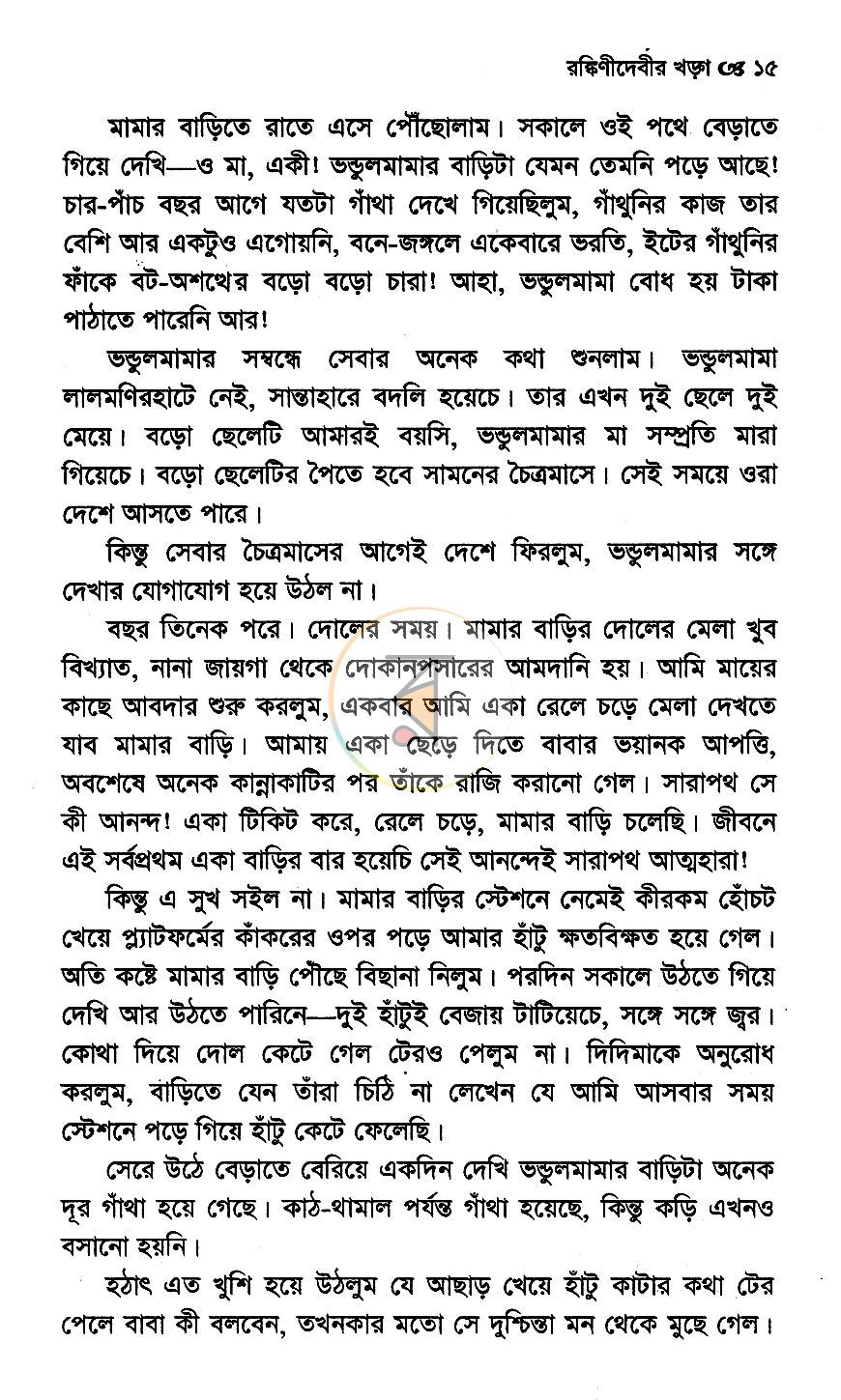 পাতা 11