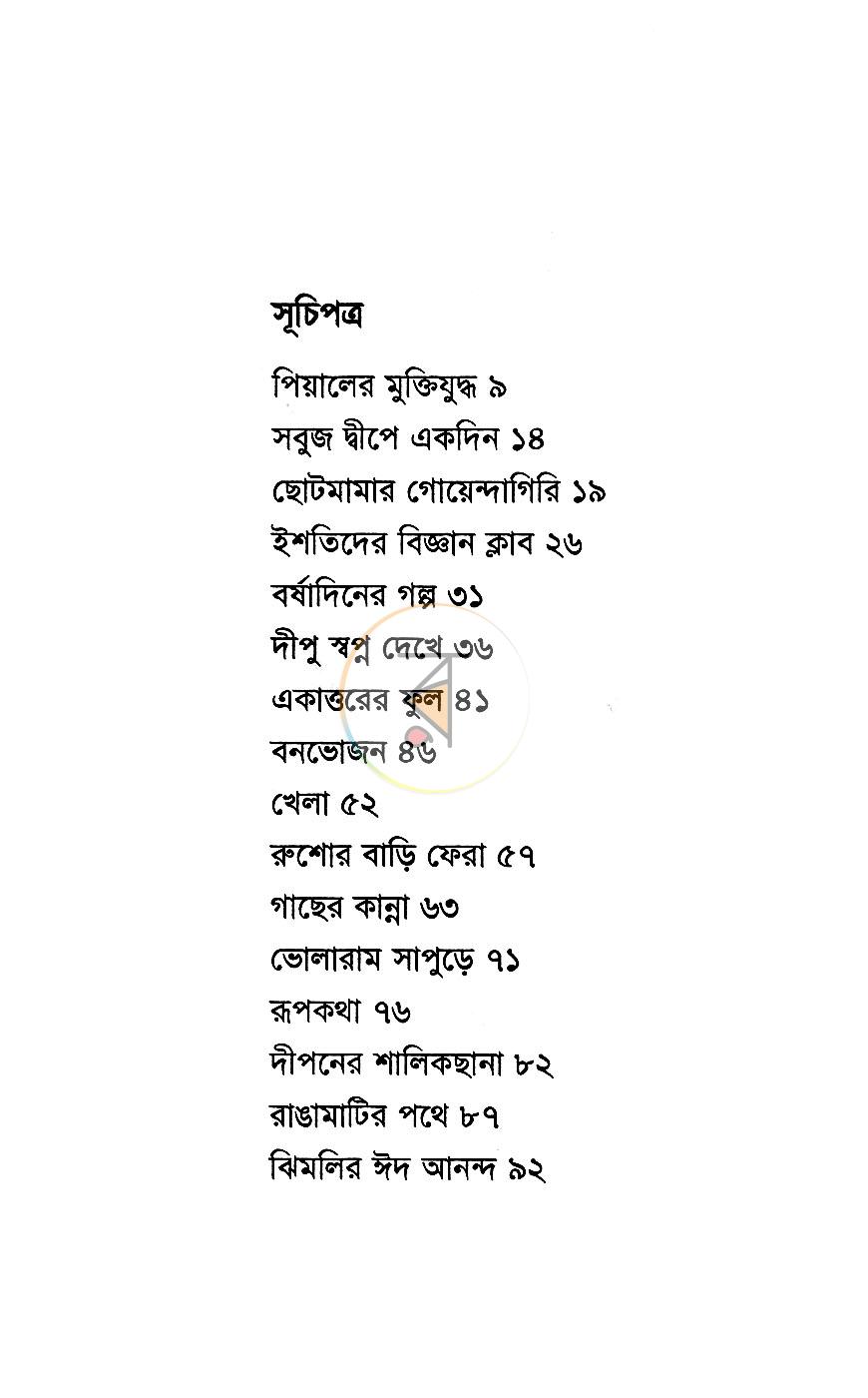 পাতা 3