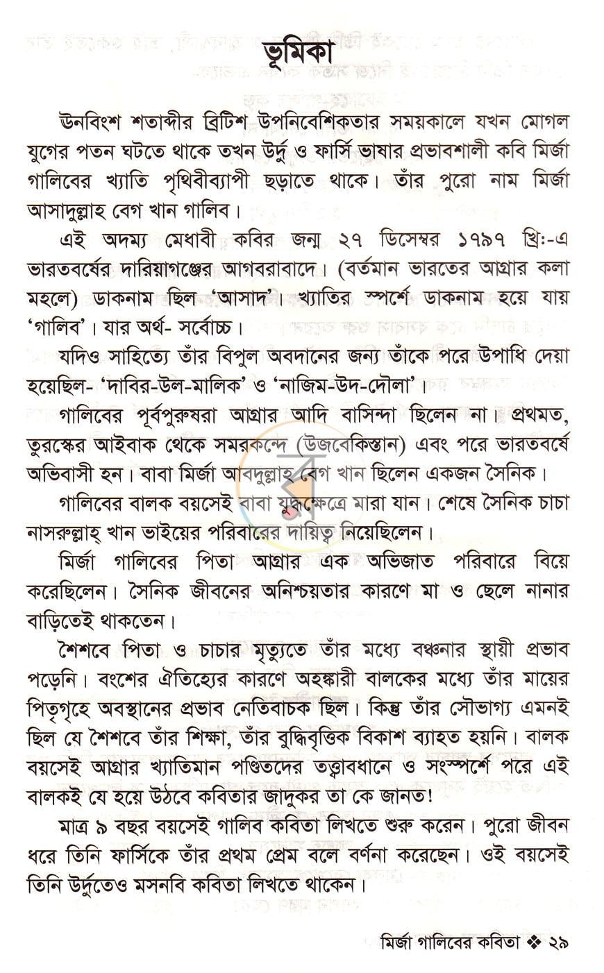 পাতা 9