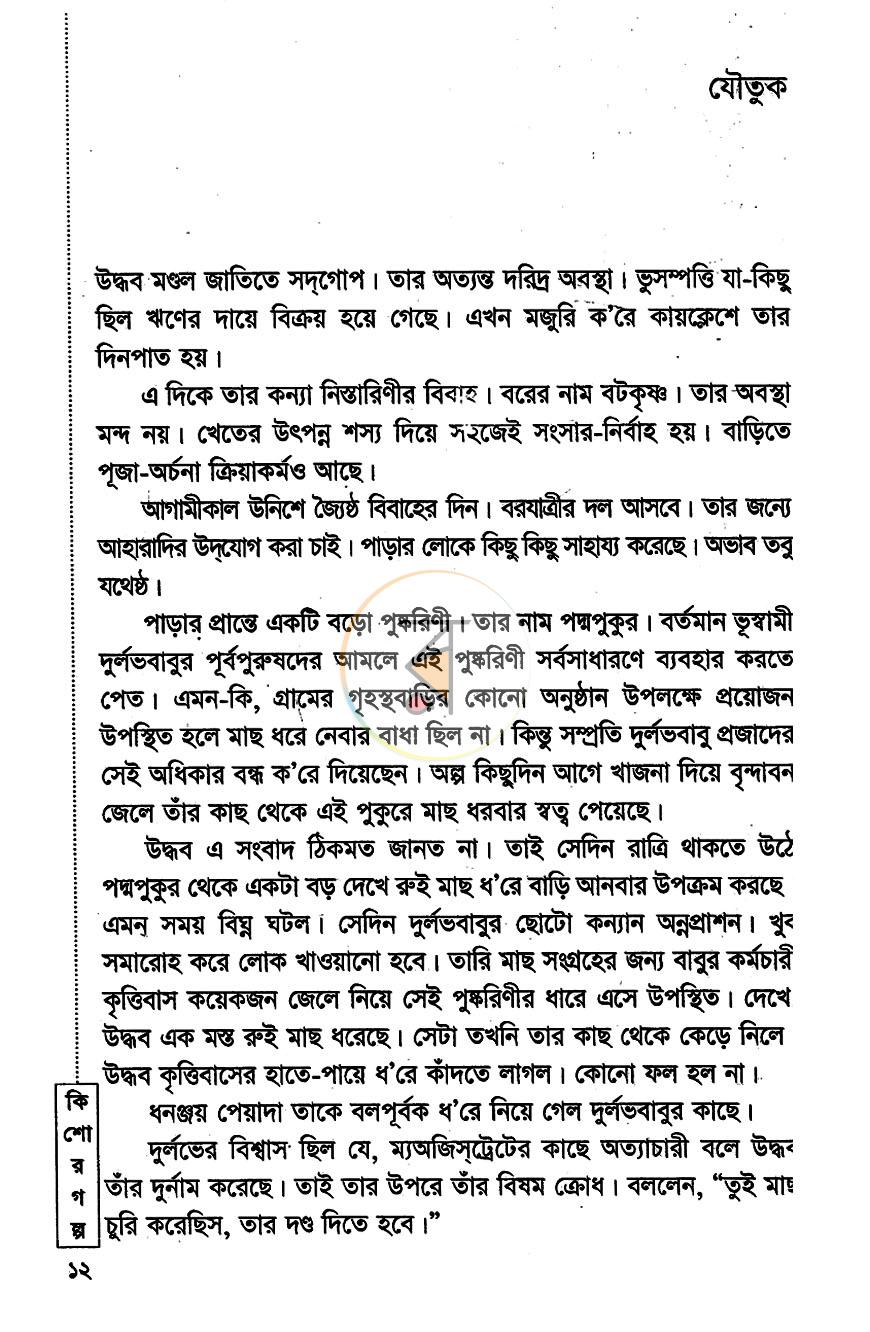 পাতা 8