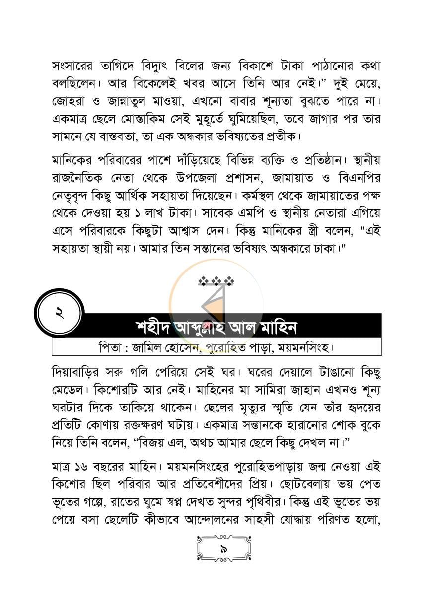 পাতা 9