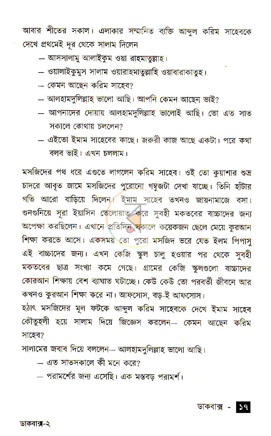 পাতা 9