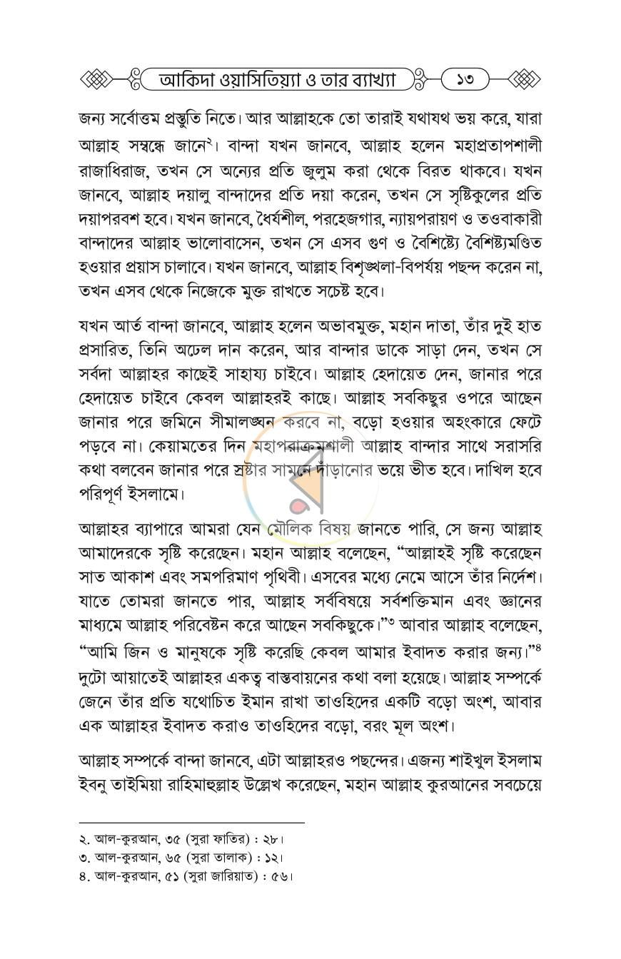 পাতা 10