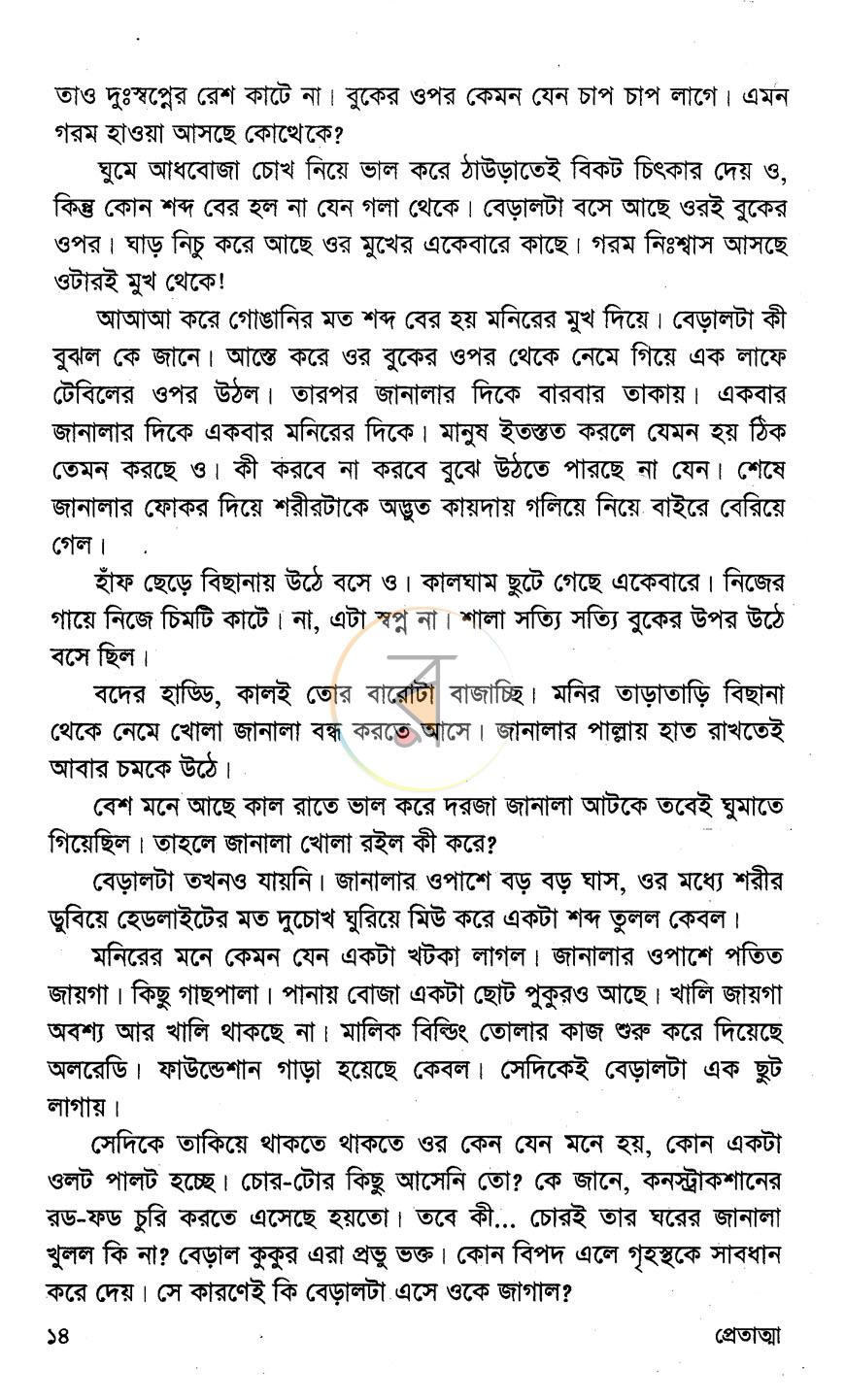 পাতা 8