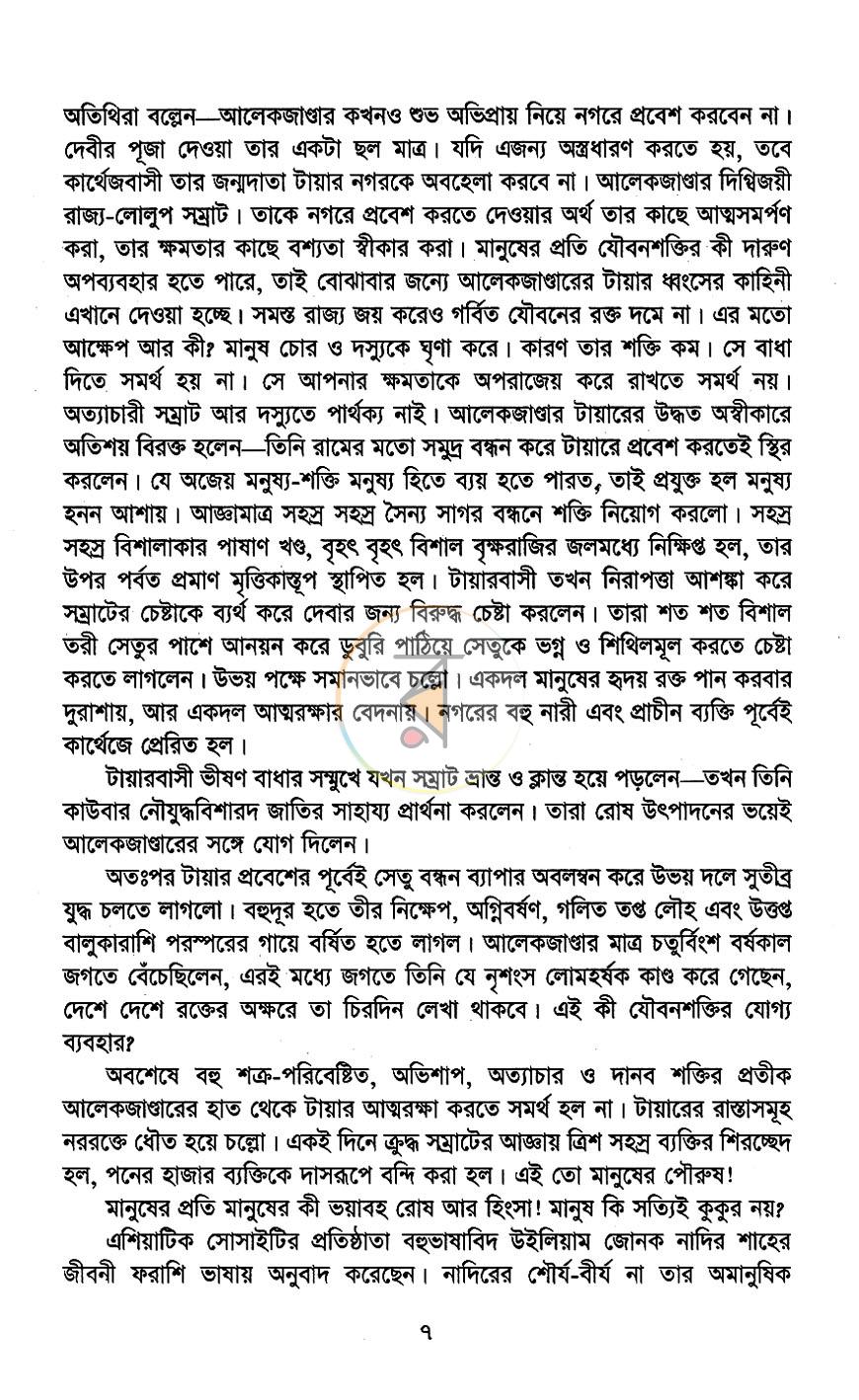 পাতা 6