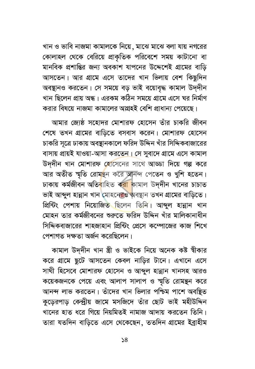 পাতা 6