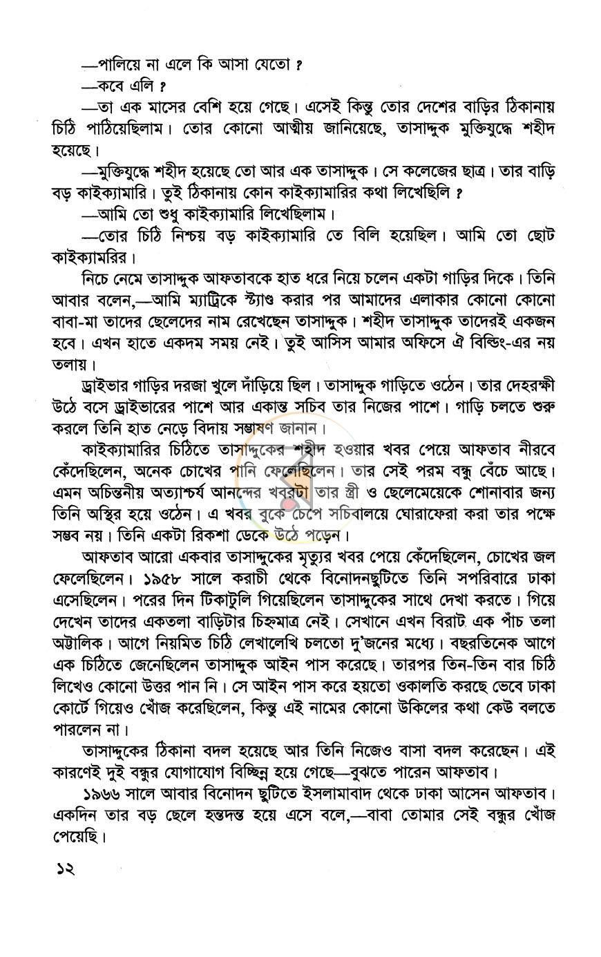 পাতা 5