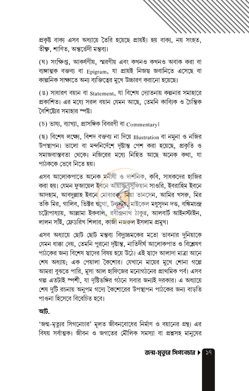 পাতা 12