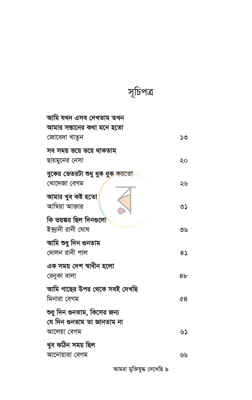 পাতা 6