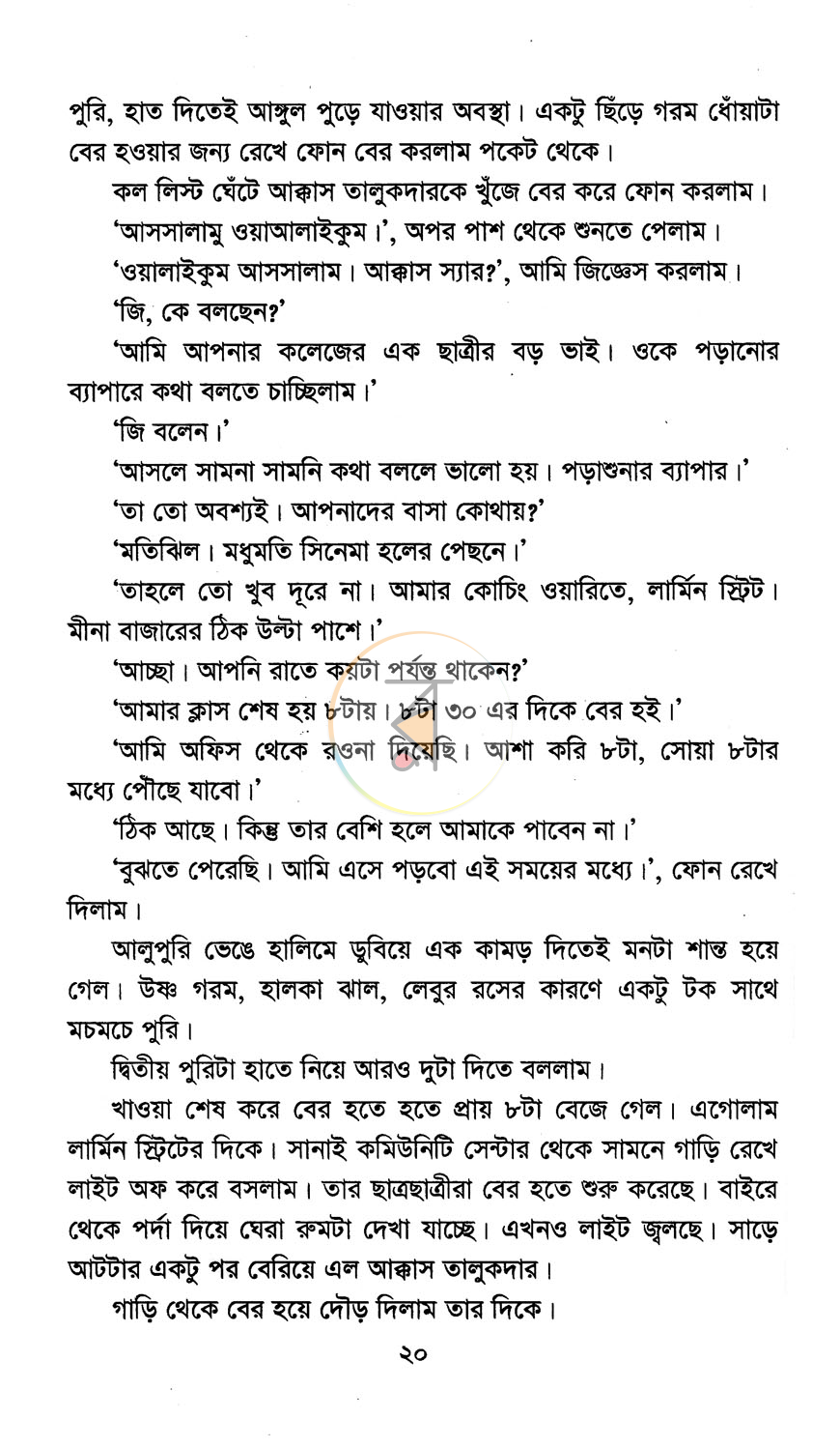 পাতা 7