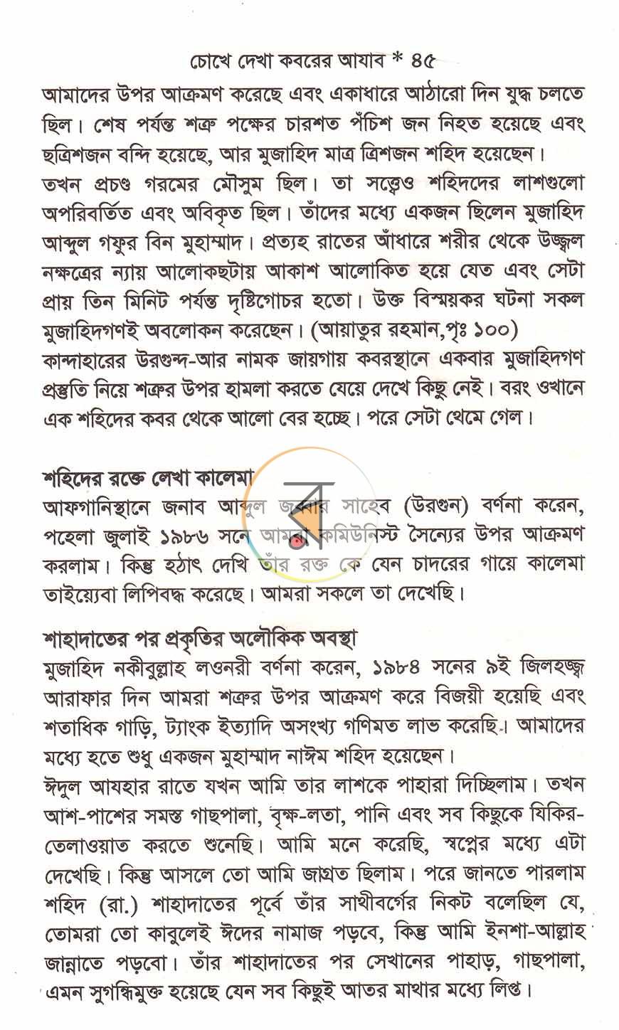 পাতা 7