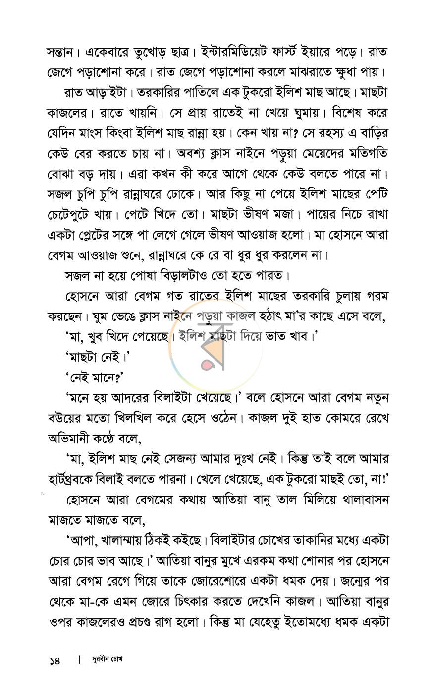পাতা 8