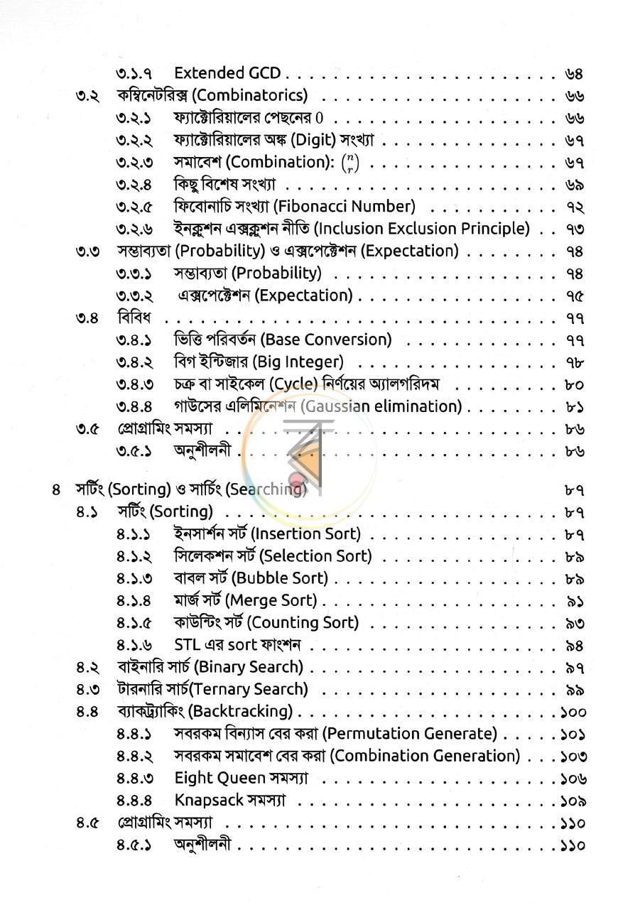 পাতা 5