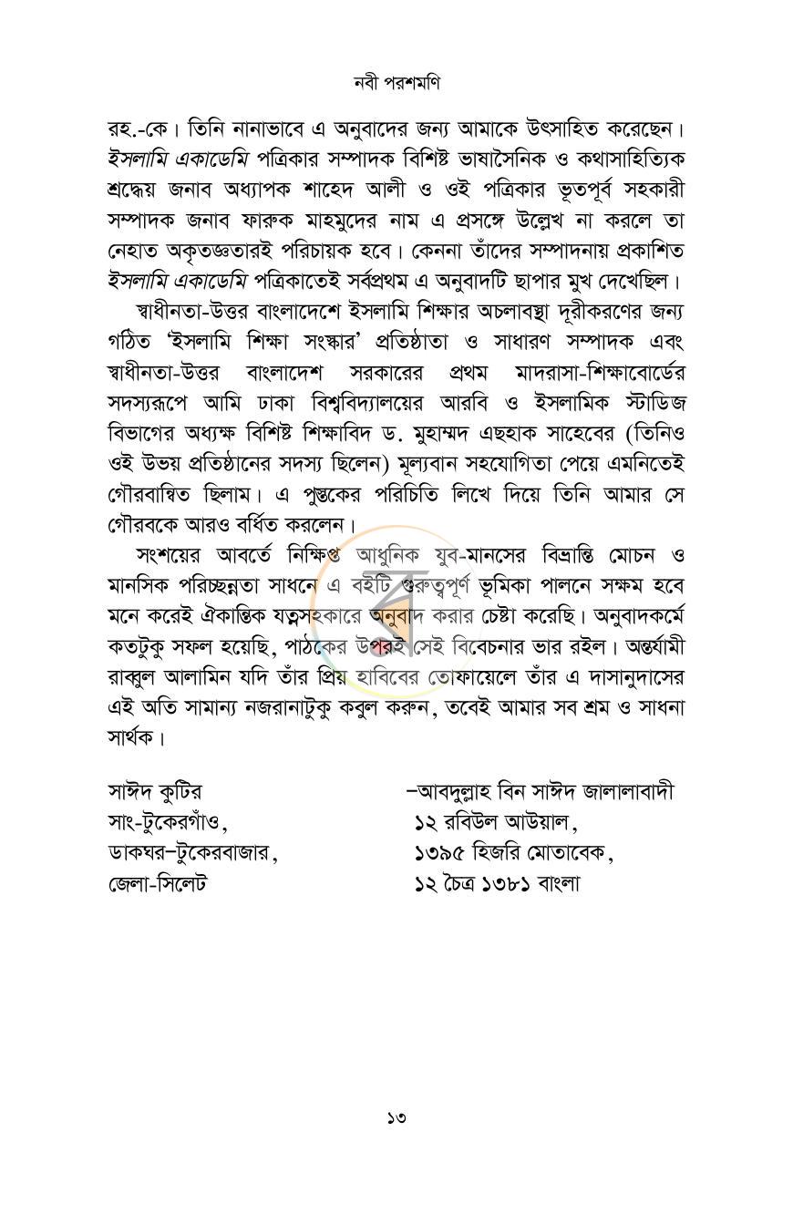 পাতা 10
