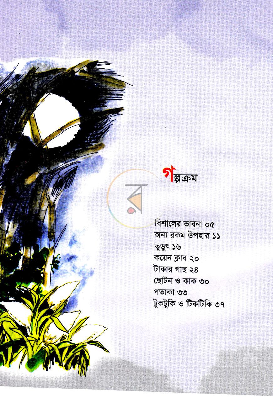 পাতা 3