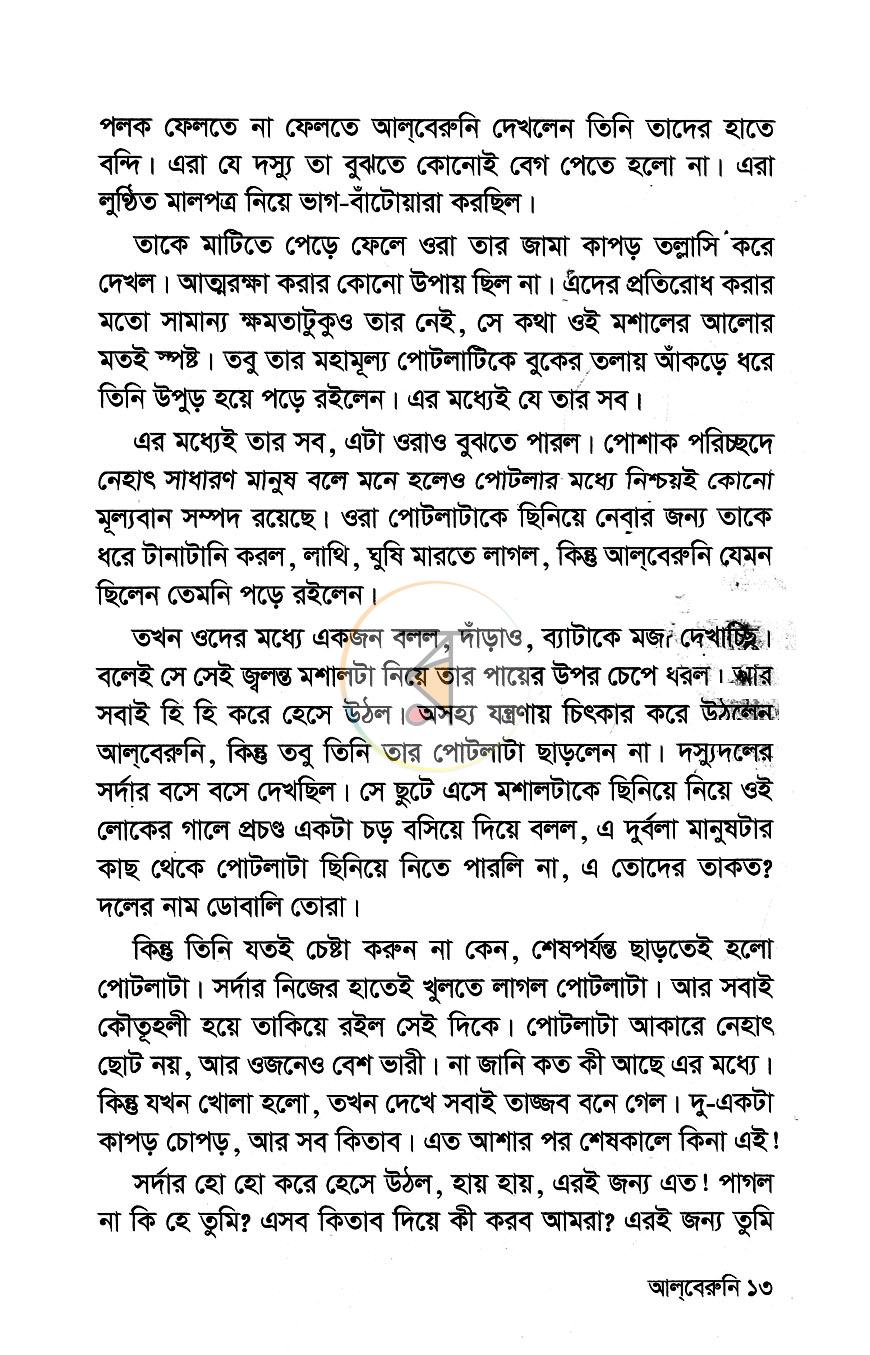 পাতা 7