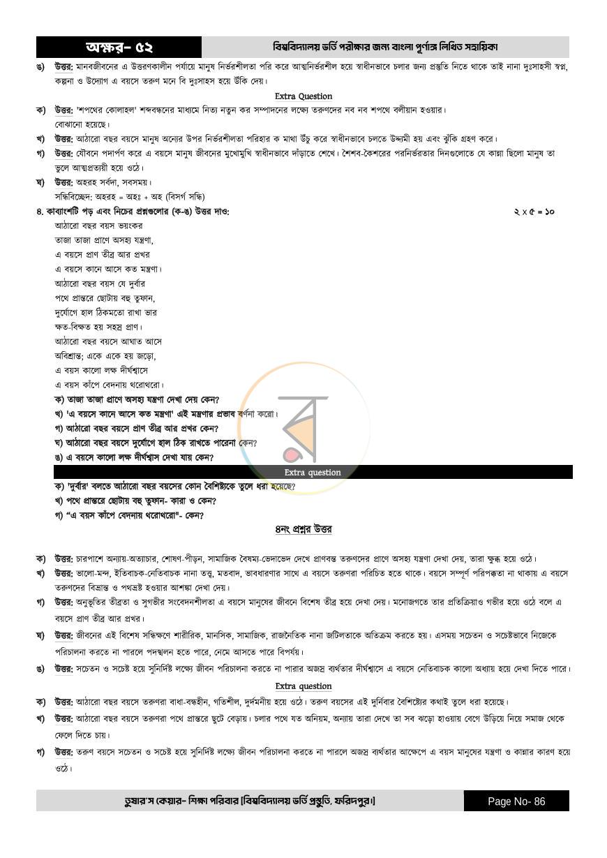 পাতা 86