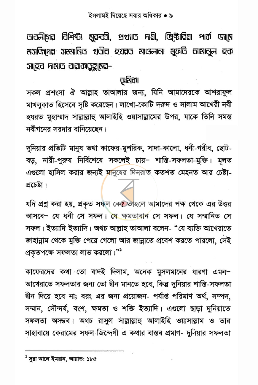 পাতা 5