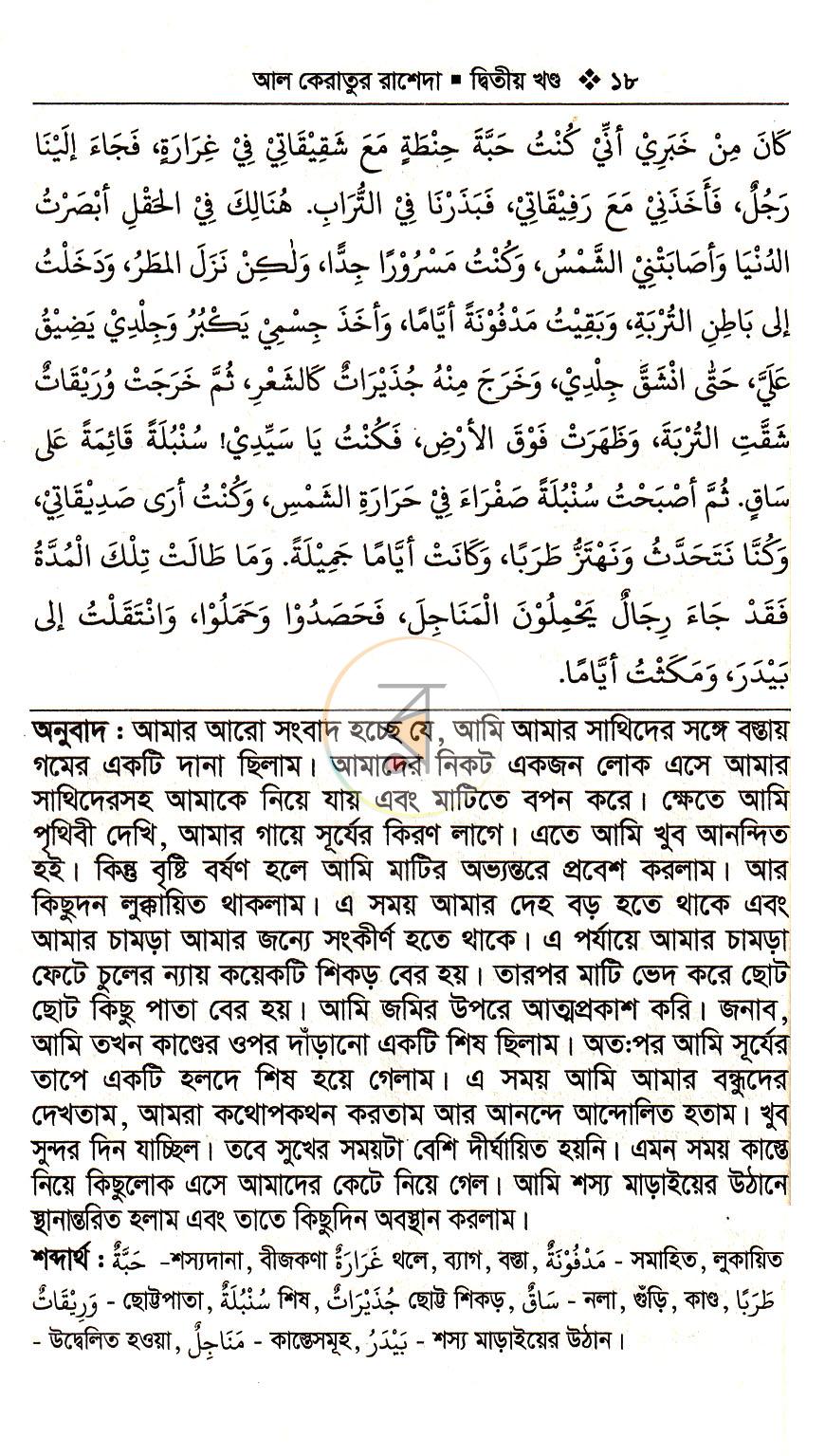 পাতা 14