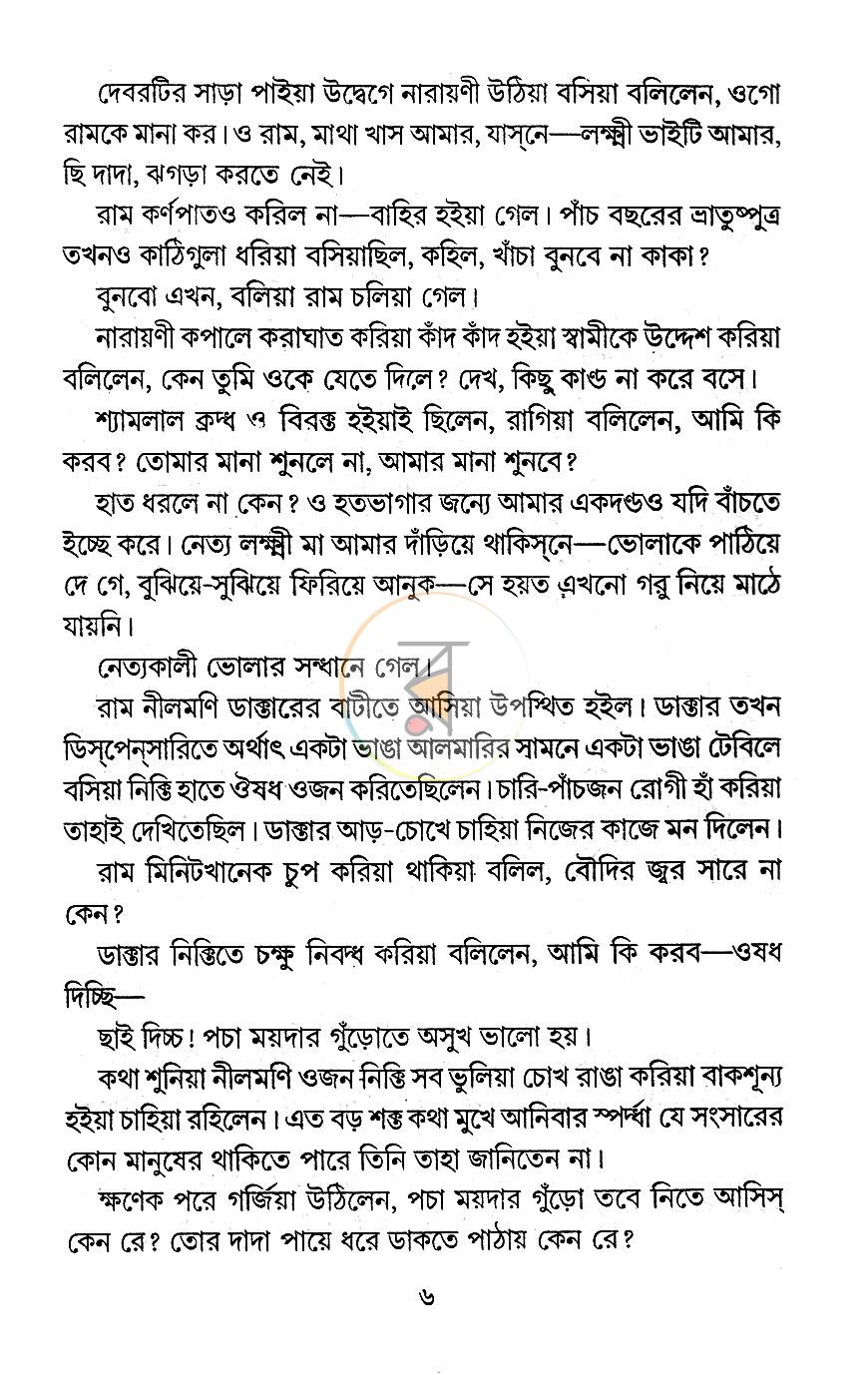 পাতা 5