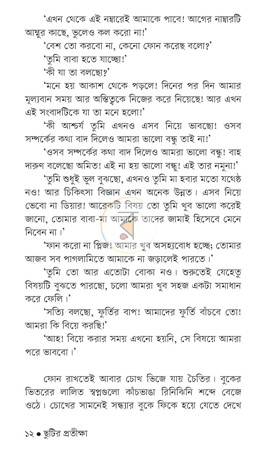 পাতা 9