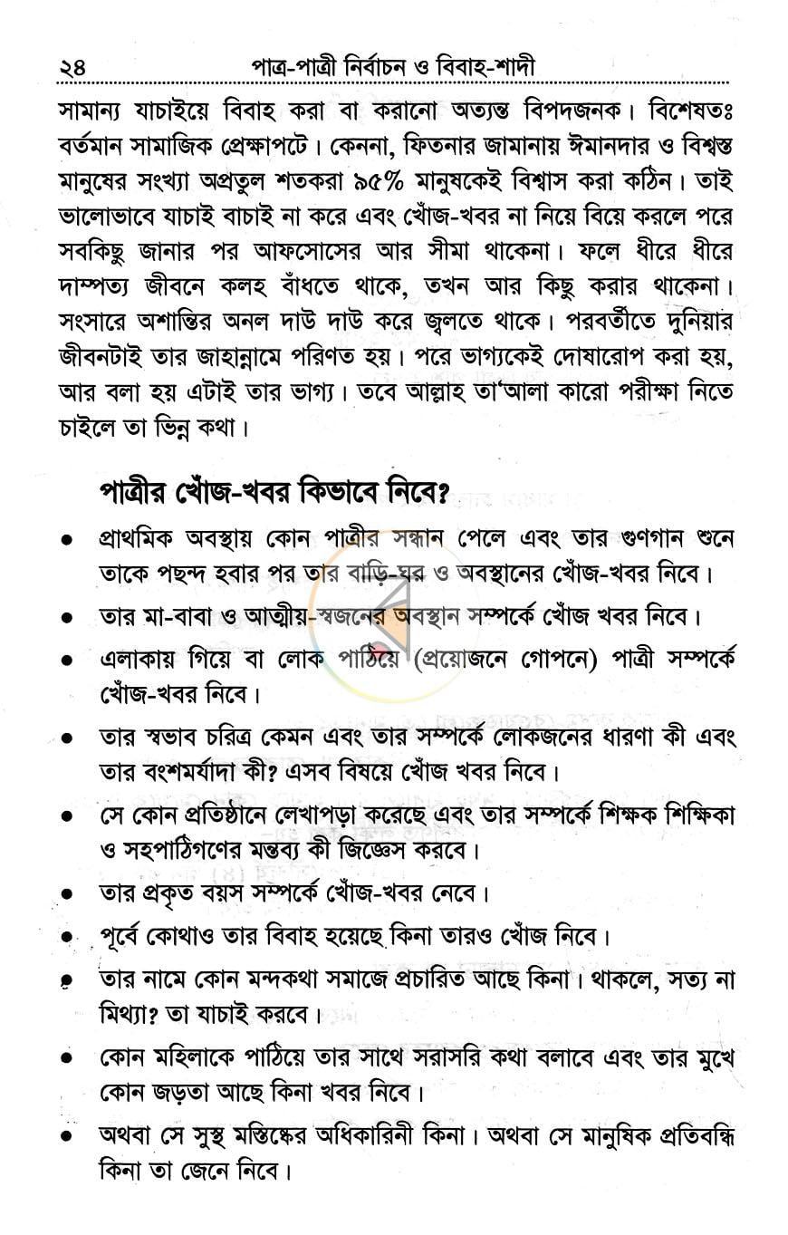 পাতা 10