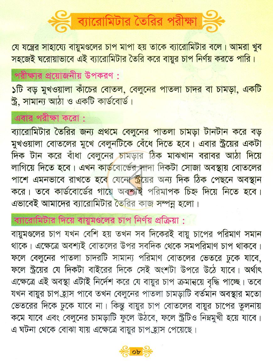 পাতা 6