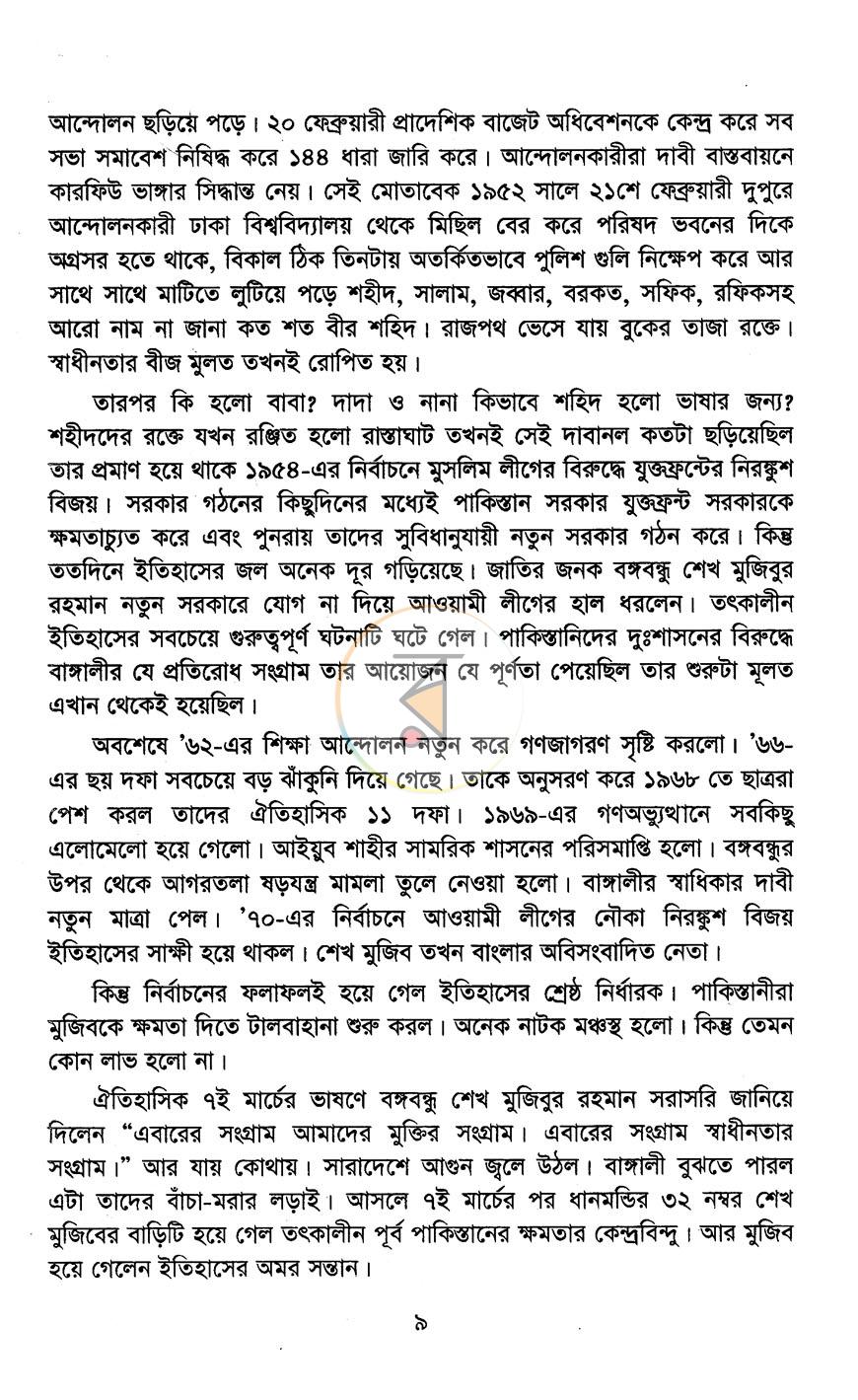 পাতা 7