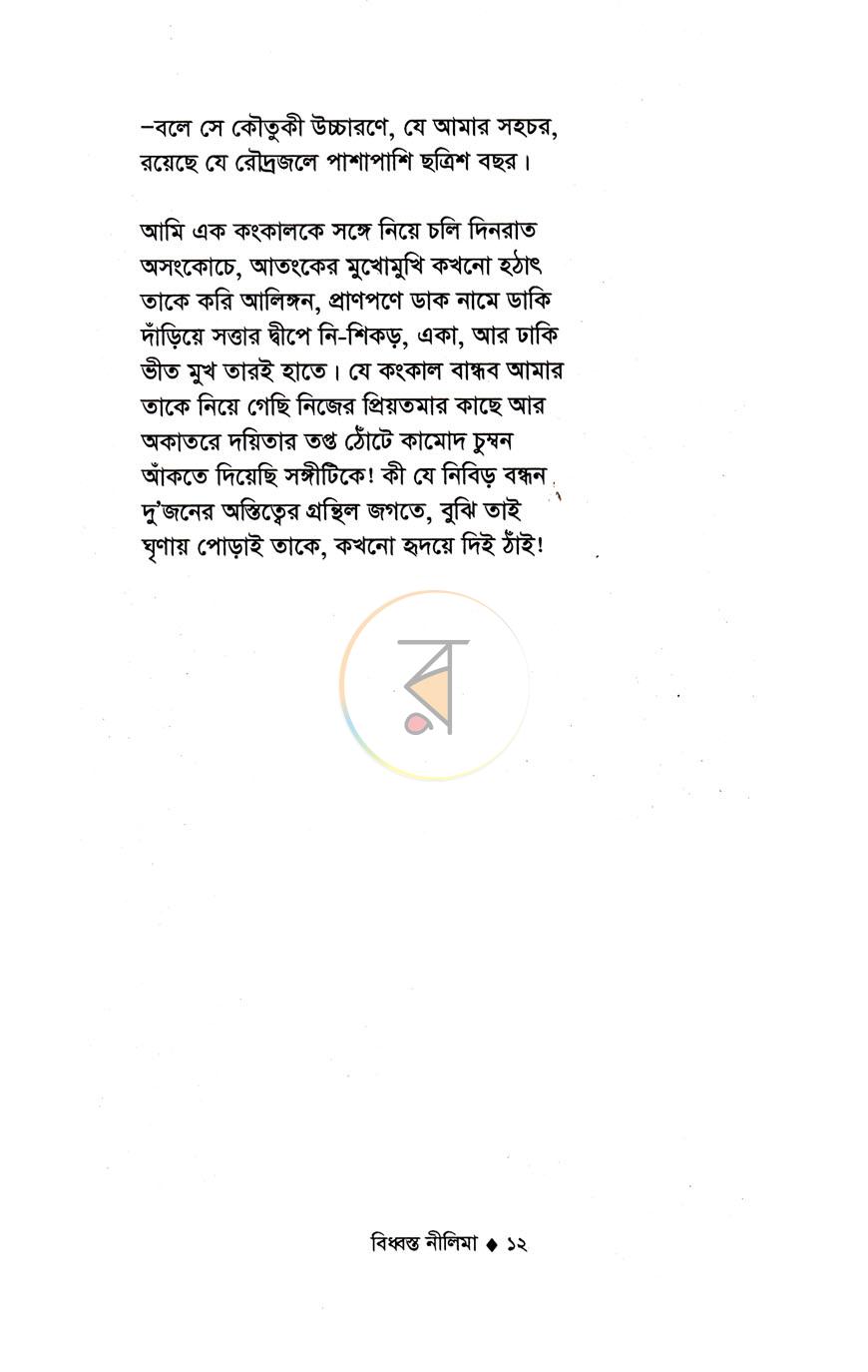 পাতা 9