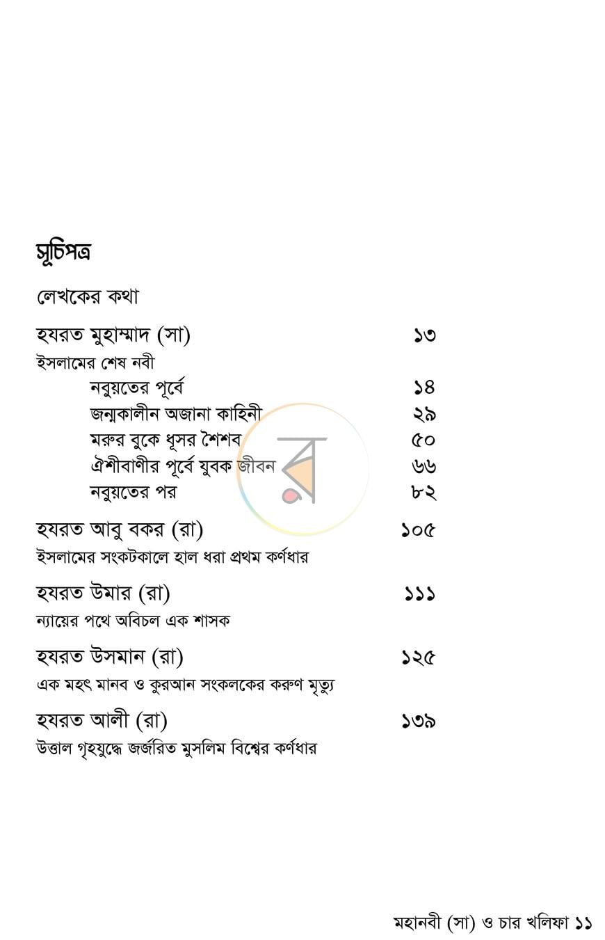 পাতা 6